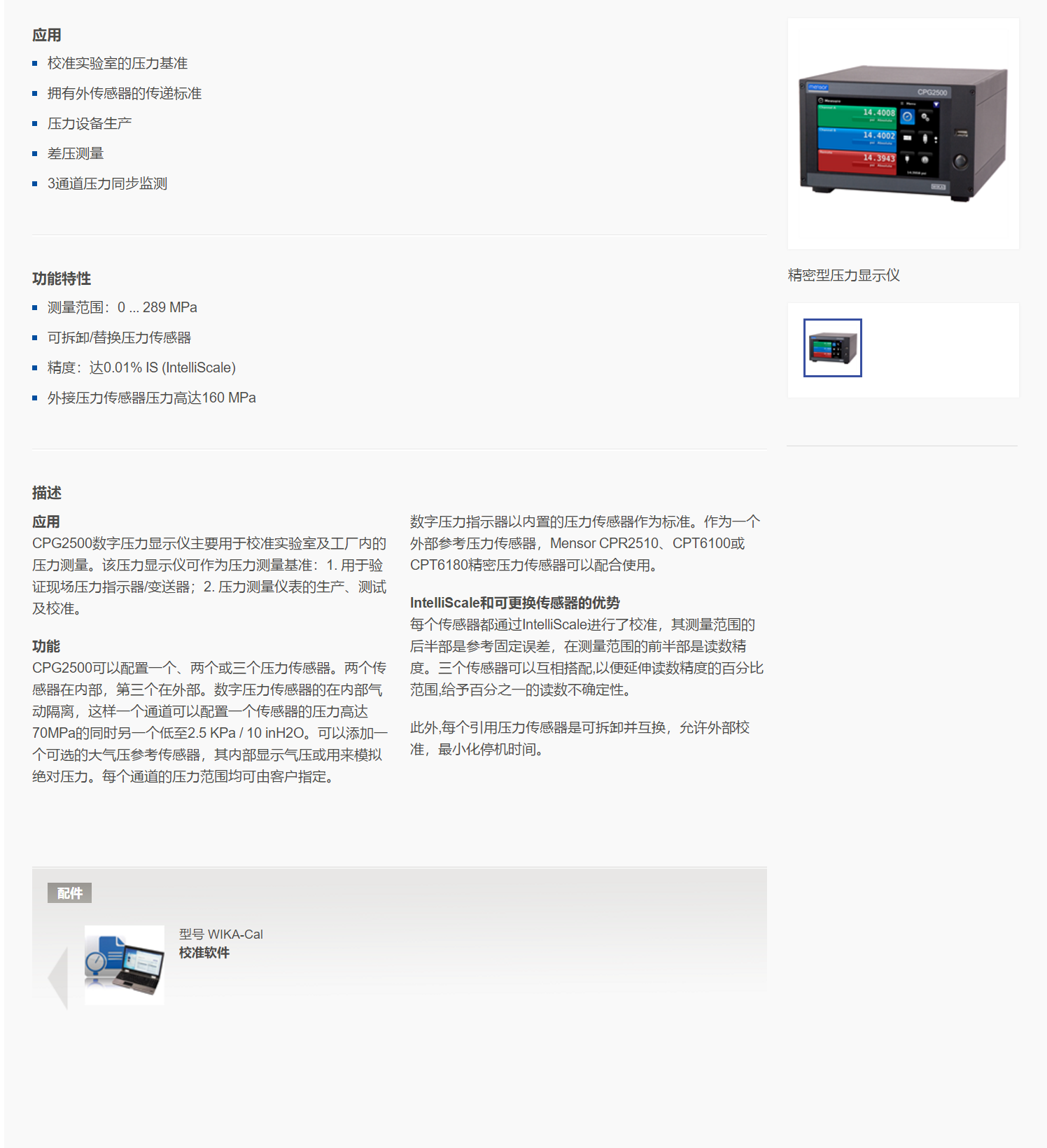 2，精密型压力显示仪CPG2500.png