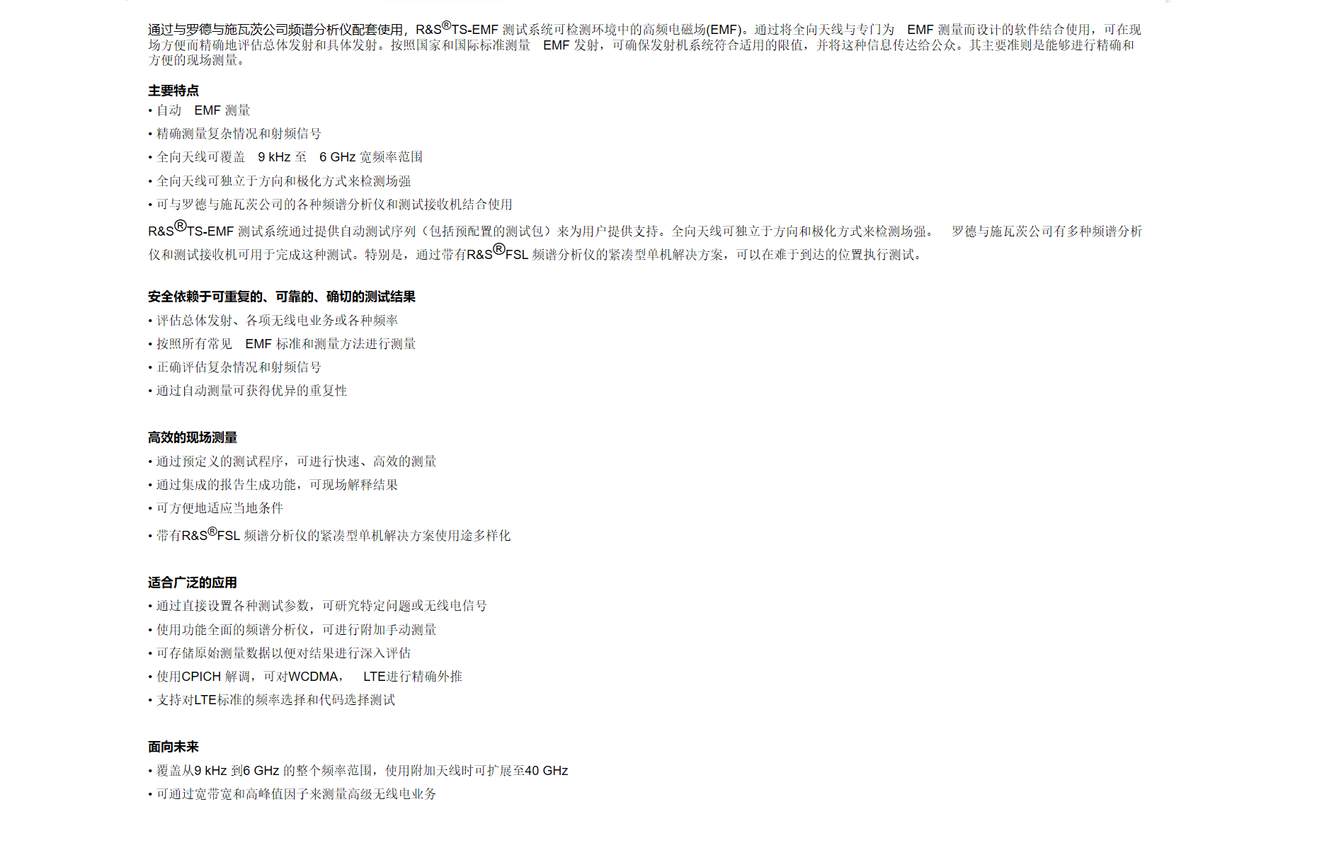 11，R&S®TS-EMF 便携式EMF 测试系统.png